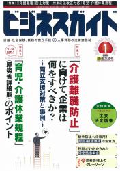 「介護離職防止」に向けて、いま企業は何をすべきか? ~両立支援対策と事例~