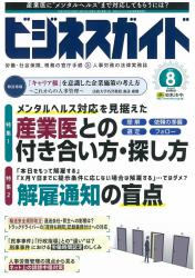 メンタルヘルス対応を見据えた 産業医との付き合い方・探し方