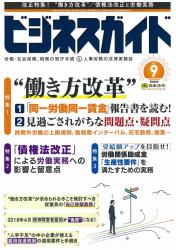 "働き方改革"