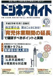 実はこんなにある! 「育児休業期間の延長」で確認すべきポイントと実務