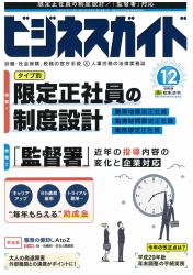 タイプ別 限定正社員の制度設計