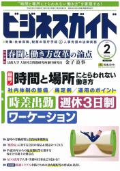 最新!時間と場所にとらわれない働き方 ~社内体制の整備/規定例/運用のポイント
