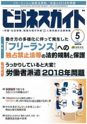 働き方の多様化に伴って発生した 「フリーランス」への独占禁止法等の法的規制と保護