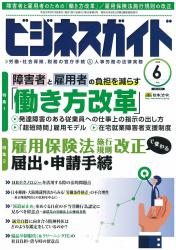 障害者と雇用者の負担を減らす「働き方改革」