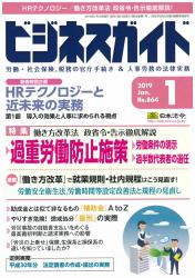乗り切れ! 労働大転換期