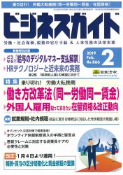 乗り切れ! 労働大転換期