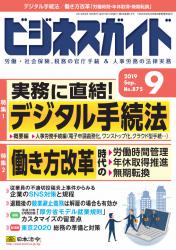 実務に直結!デジタル手続法