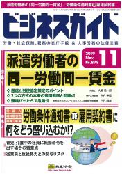 派遣労働者の「同一労働同一賃金」