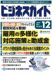 雇用の多様化対応施策と助成金