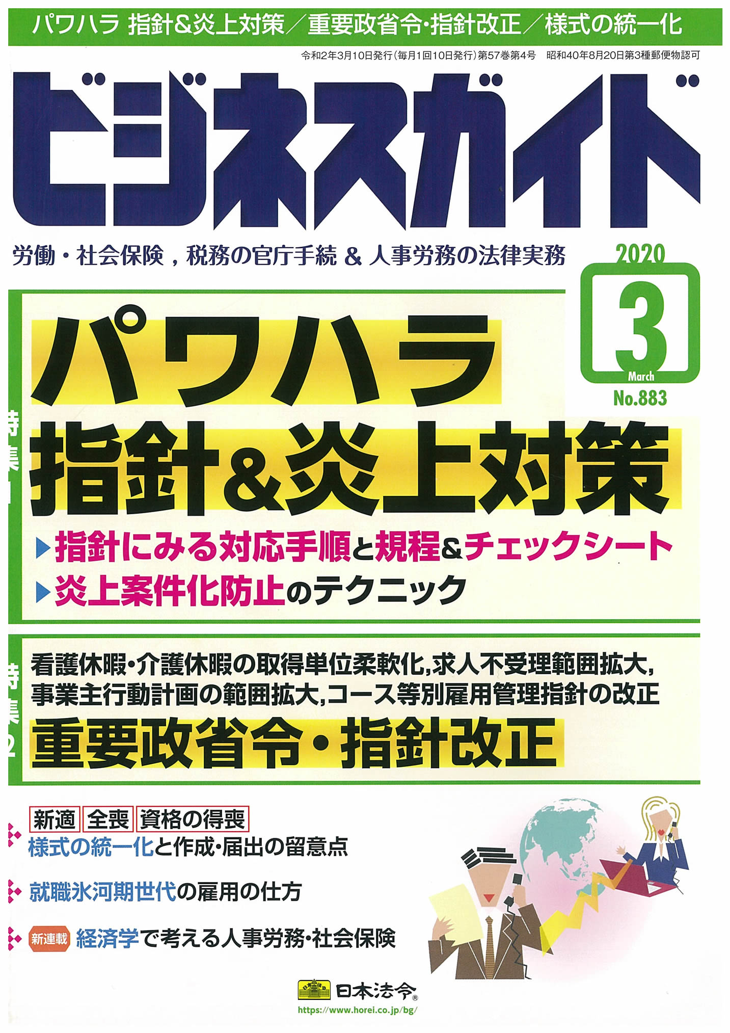 2020年3月号