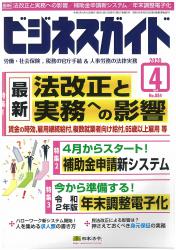 最新法改正と実務への影響