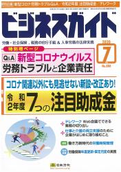 コロナ関連以外にも見逃せない新設・改正あり！ 令和２年度　７つの注目助成金