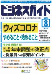 ウィズコロナの企業対応 　　～やめること・続けること・始めること～