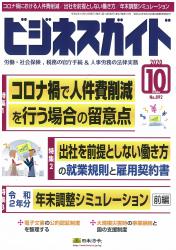 コロナ禍で人件費削減を行う場合の留意点