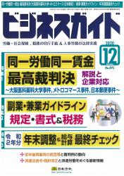 同一労働同一賃金　注目最高裁判決 の解説と企業対応