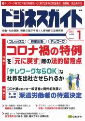 コロナ禍の特例（フレックス、時差出勤、テレワーク）を「元に戻す」際の法的留意点