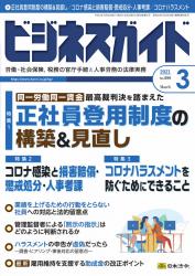 同一労働同一賃金最高裁判決を踏まえた正社員登用制度の構築&見直し