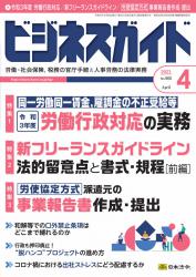 令和３年度 労働行政対応の実務