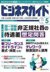 同一労働同一賃金　 非正規社員の待遇差 想定問答