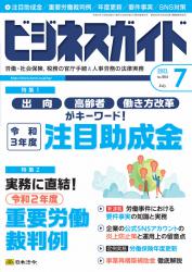 令和３年度 ７つの注目助成金