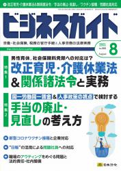 改正育児・介護休業法＆関係諸法令と企業実務