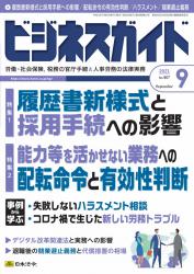 履歴書新様式と採用手続への影響