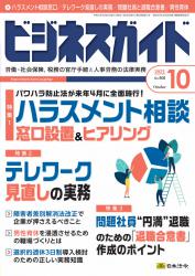 ハラスメント相談 窓口設置とヒアリングの実務