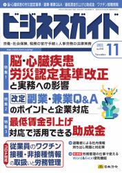 脳・心臓疾患の労災認定基準の改正と 実務への影響