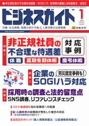 非正規社員に対する不合理な待遇差対応事例と留意点