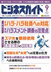 ハラ・ハラ社員への対応 ／ 裁判例にみるハラスメント調査の注意点