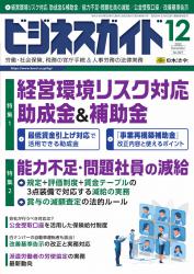 経営環境リスク対応 助成金&補助金
