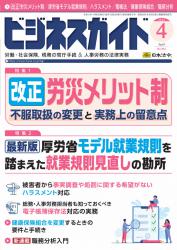 改正 労災メリット制 不服取扱の変更と実務上の留意点