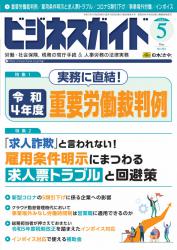 実務に直結! 令和4年度 重要労働裁判例