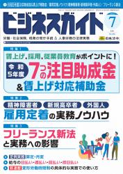  令和５年度７つの注目助成金＆賃上げ対応補助金