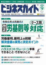 令和６年４月施行！改正労基則等 ケース別対応