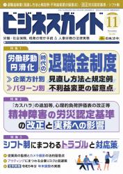 労働移動円滑化時代の退職金制度