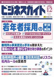 若年者採用の手法と実践