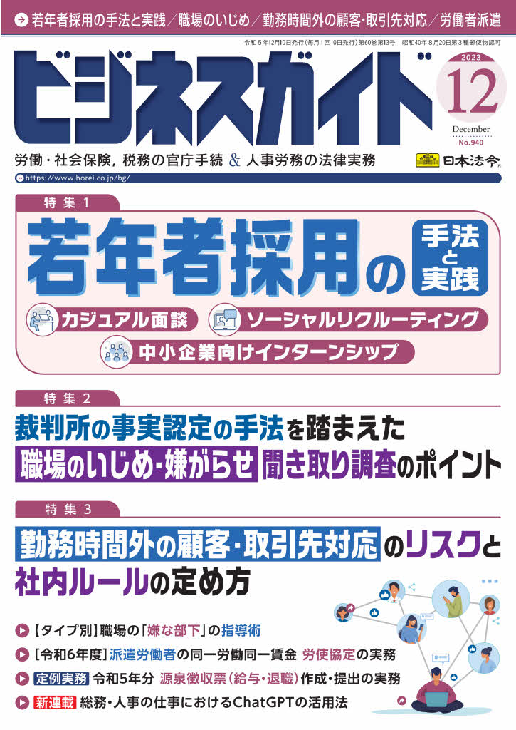 2023年12月号