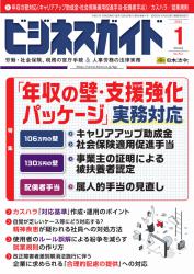 2024年1月号