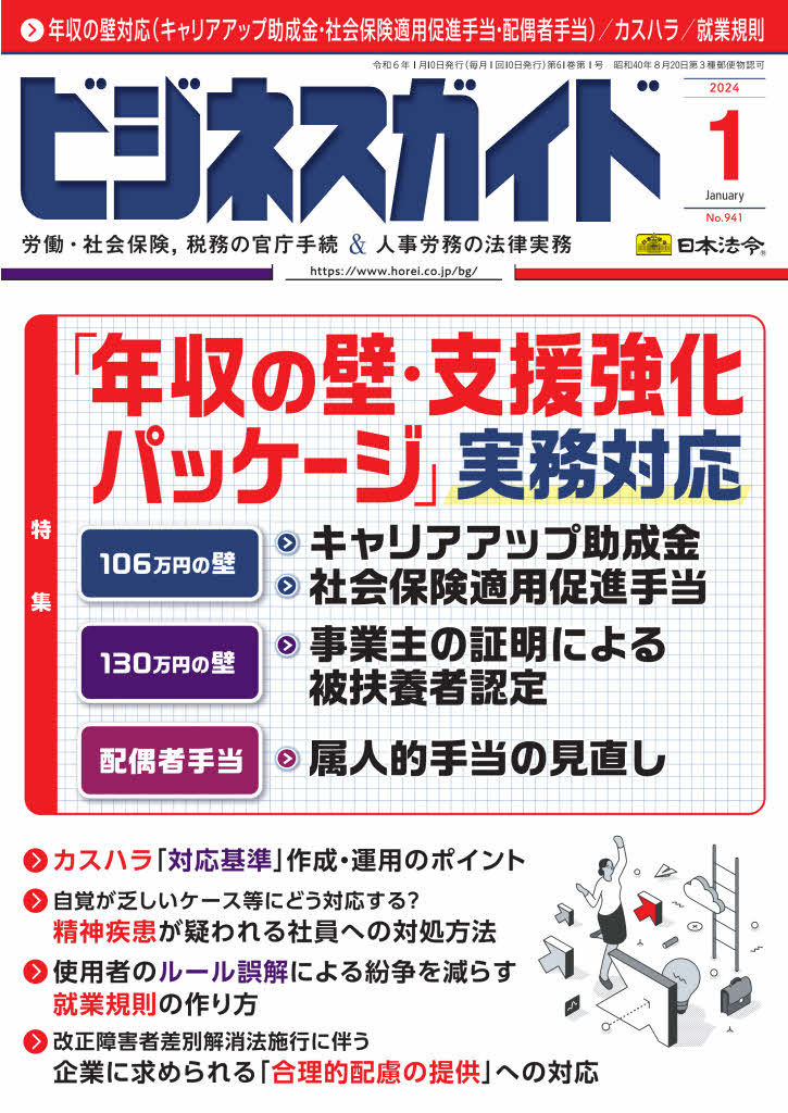 2024年1月号