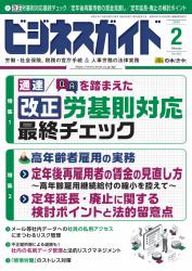 通達/Q＆Aを踏まえた改正労基則対応最終チェック