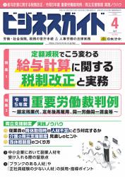 給与計算に関する税制改正と実務