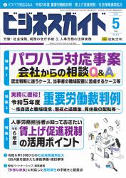 パワハラ対応事案 会社からの相談Q&A