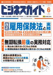 改正雇用保険法と実務