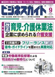 “改正”育児・介護休業法 企業に求められる介護支援