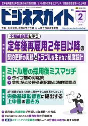 定年後再雇用2年目以降の契約更新の実務とトラブルを生まない制度設計