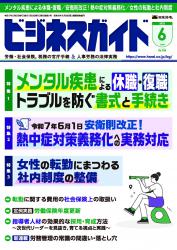 メンタル疾患による 休職・復職トラブルを防ぐ書式と手続き画像