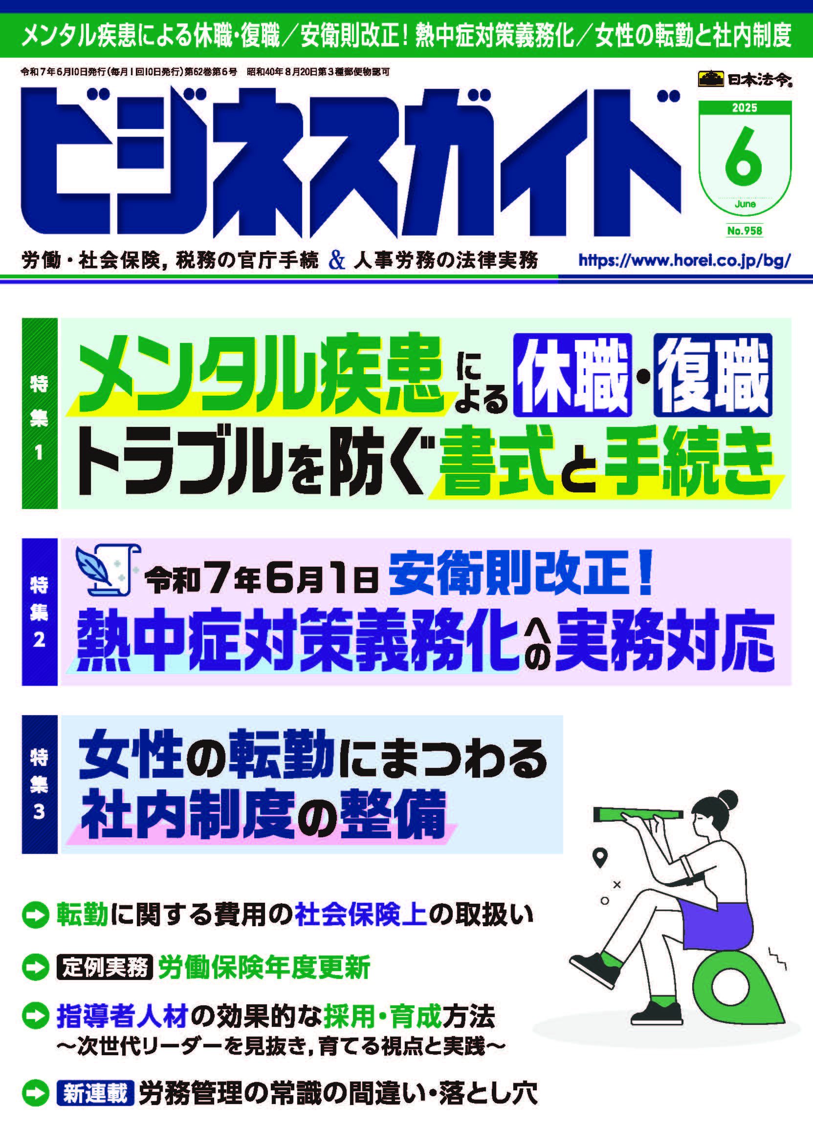 2025年6月号