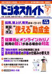 令和７年度 新設＆改正 “使える”助成金画像