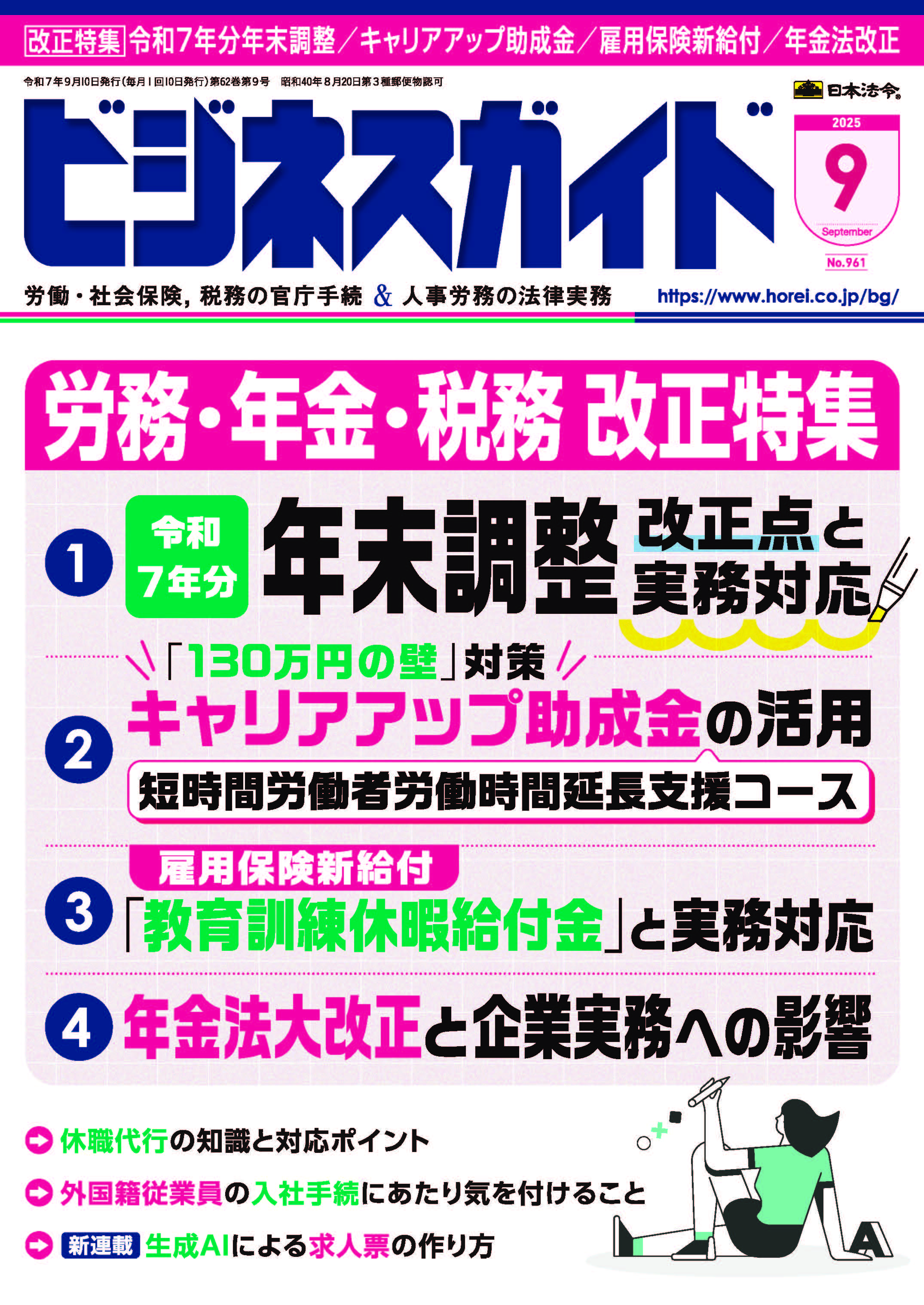 2025年9月号